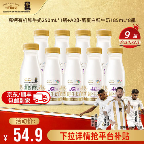 每日鲜语高端鲜牛奶9瓶组合装