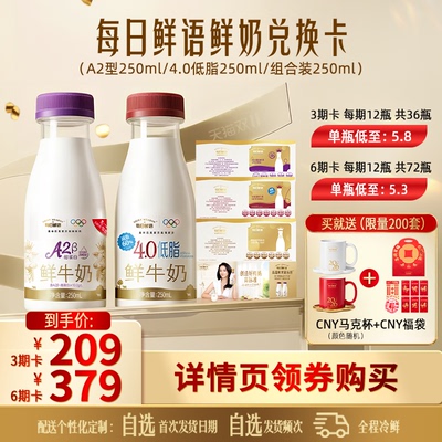 详情先领券再享补贴|每日鲜语A2β-酪蛋白鲜牛奶/4.0低脂鲜奶奶卡
