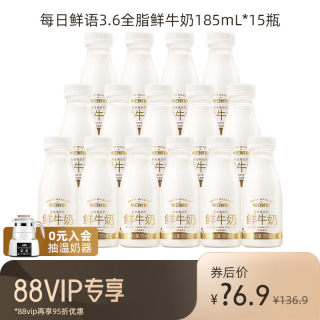 【88VIP每日领券】每日鲜语高端鲜牛奶185ml*15瓶装牛奶高钙鲜奶