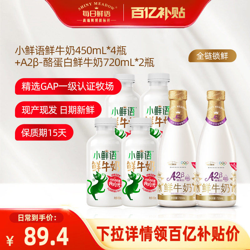 每日鲜语鲜奶组合装6瓶