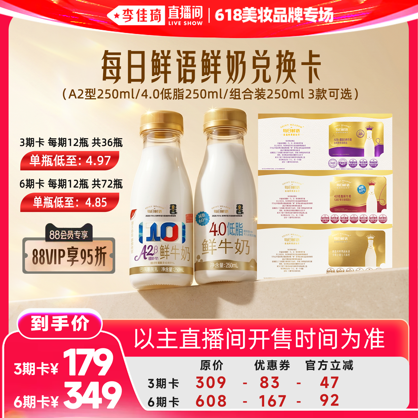 【李佳琦618超级潮电家装节】每日鲜语A2/4.0低脂鲜牛奶奶卡