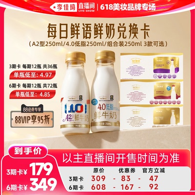 【李佳琦618超级潮电家装节】每日鲜语A2/4.0低脂鲜牛奶奶卡