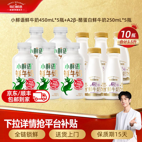 每日鲜语10瓶鲜牛奶组合装