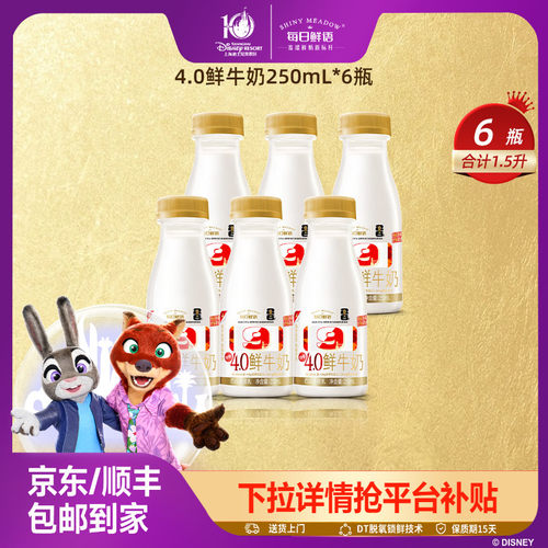 每日鲜语高端4.0鲜牛奶250ml