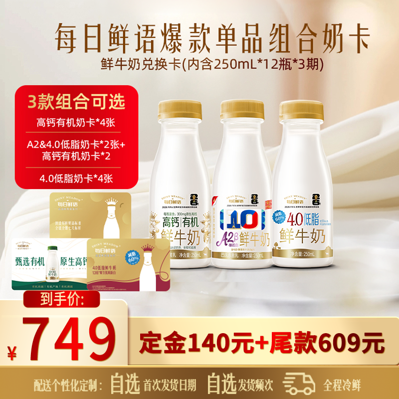 高钙有机低温奶高钙有机奶卡
