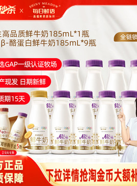 详情领淘金币补贴每日鲜语A2β酪蛋白鲜牛奶185ml*9+鲜奶185ml*1