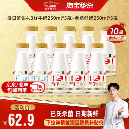 每日鲜语鲜牛奶10瓶组合装