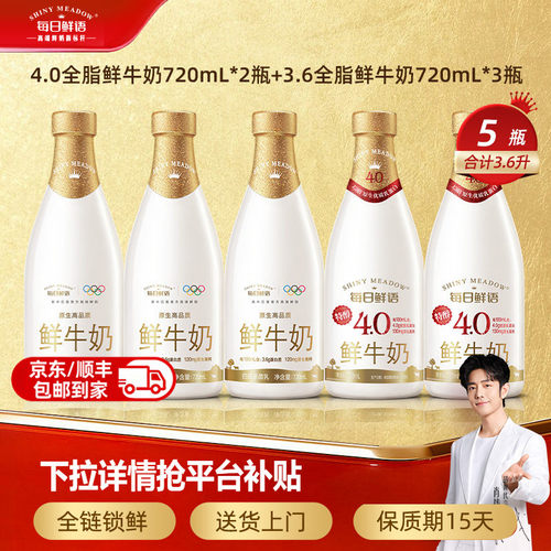 每日鲜语鲜牛奶720mlx5瓶牛奶