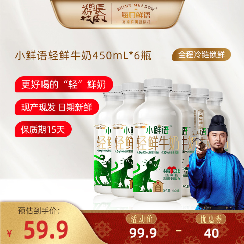 每日鮮語鮮牛奶小鮮語450ml*6瓶