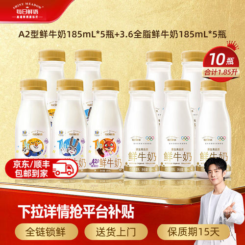 每日鲜语10瓶鲜牛奶组合牛奶