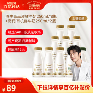 【肖战推荐】每日鲜语鲜牛奶250ml*8瓶+高钙有机鲜奶250ml*2瓶