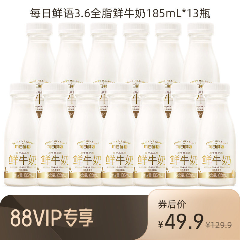 【88VIP每日领券】每日鲜语全脂鲜牛奶185ml*13瓶装牛奶小瓶鲜奶怎么样,好用不?