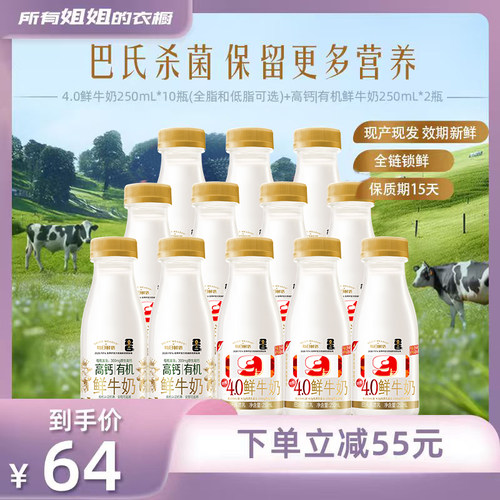 【所有姐姐的衣橱】4.0*250ml*10瓶+高钙有机250ml*2瓶