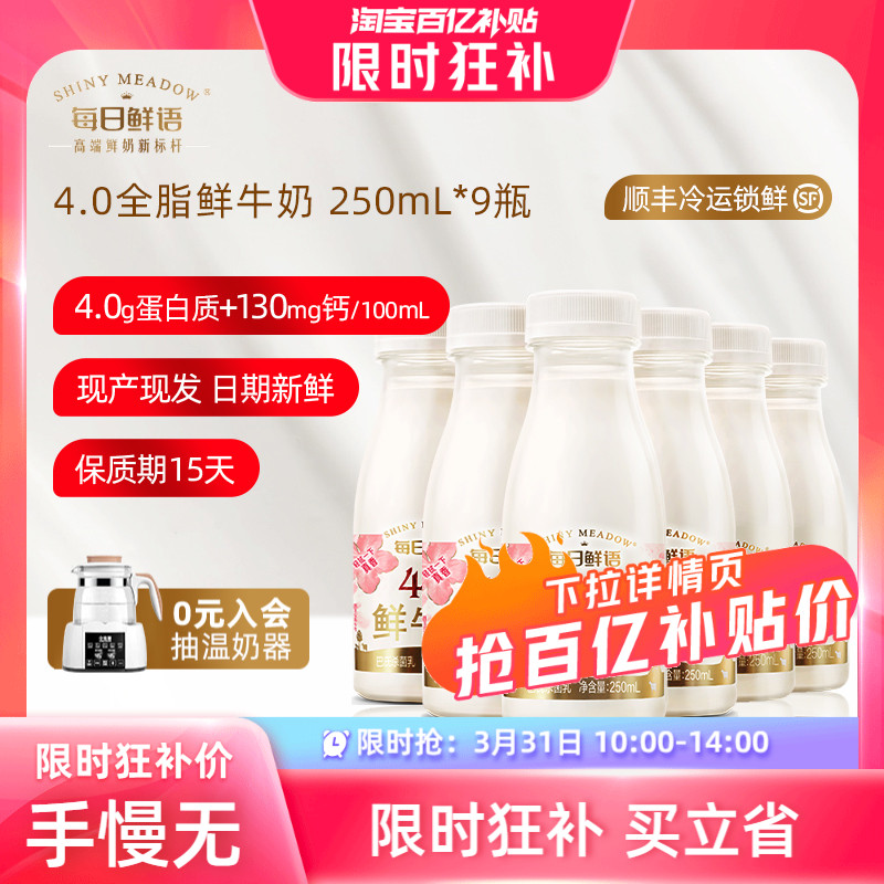 每日鲜语4.0鲜牛奶250ml*9瓶