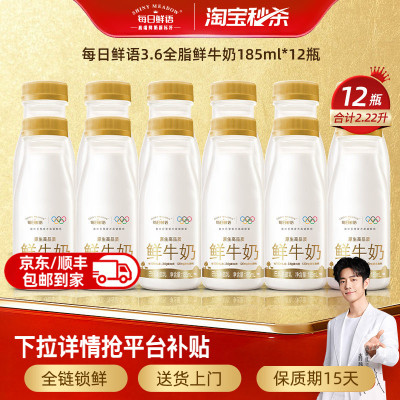 每日鲜语3.6g蛋白鲜奶185ml*12瓶