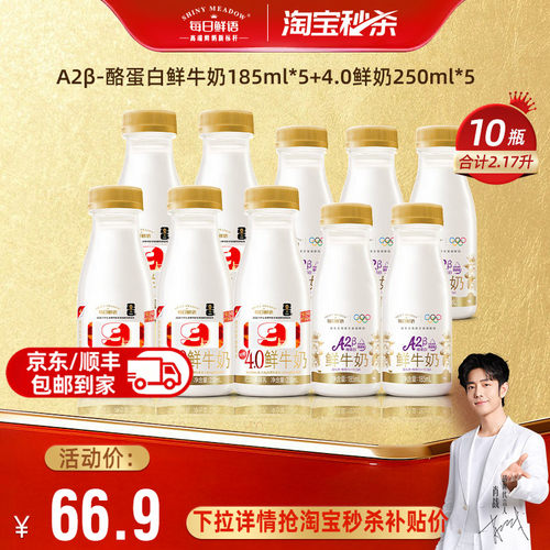 每日鲜语A2鲜奶+4.0鲜奶10瓶组合