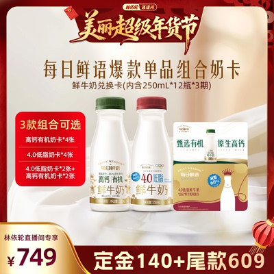 高钙有机低温奶高钙有机奶卡