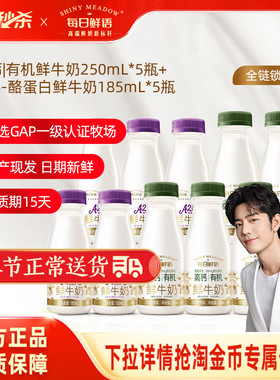【肖战推荐】每日鲜语A2型鲜牛奶185ml*5+高钙有机250ml*5
