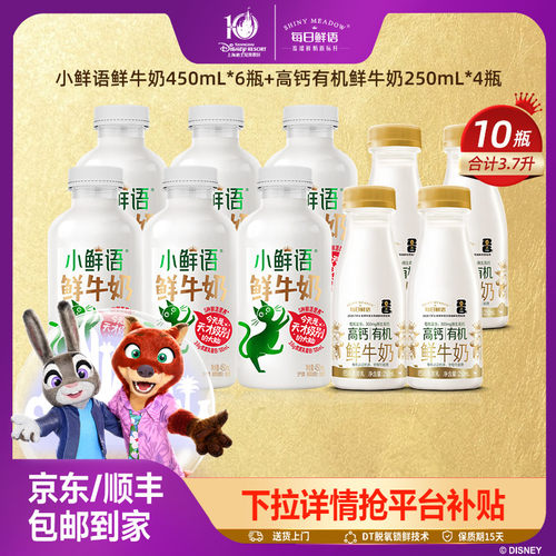 每日鲜语10瓶鲜牛奶组合装