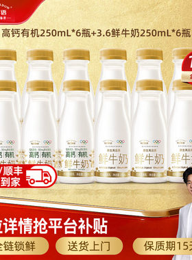 每日鲜语鲜牛奶组合12瓶装牛奶
