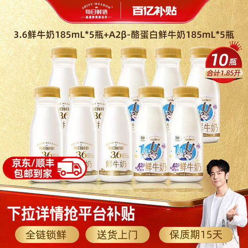 每日鲜语10瓶鲜牛奶组合牛奶