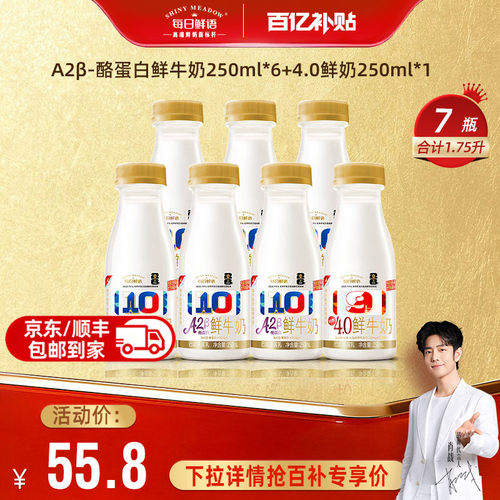 每日鲜语A2+4.0蛋白鲜牛奶组合