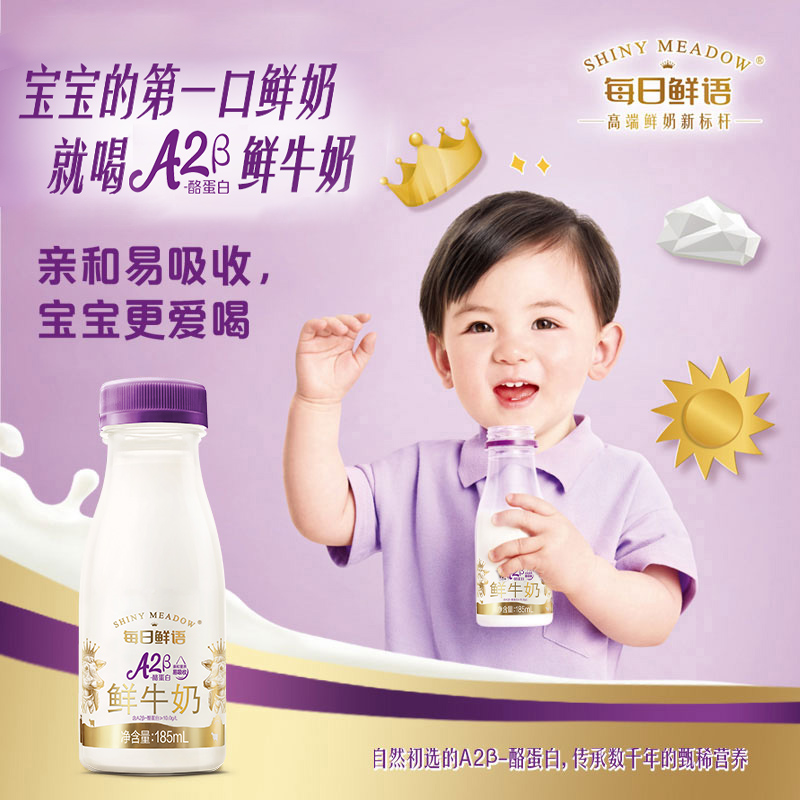 每日鲜语鲜牛奶250ml*12瓶装牛奶A2β酪蛋白鲜奶生牛乳早餐奶