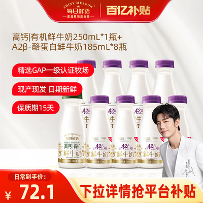 每日鲜语高端鲜牛奶9瓶组合装