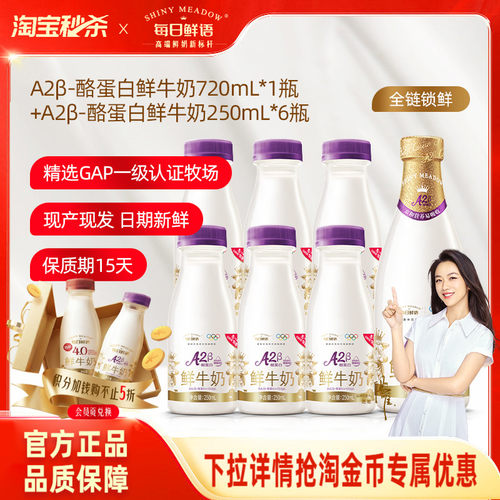 A2&beta;酪蛋白，儿童鲜奶，日期新鲜，全程冷运