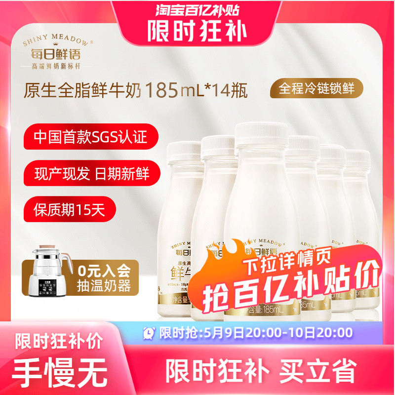每日鲜语鲜牛奶185ml*14瓶