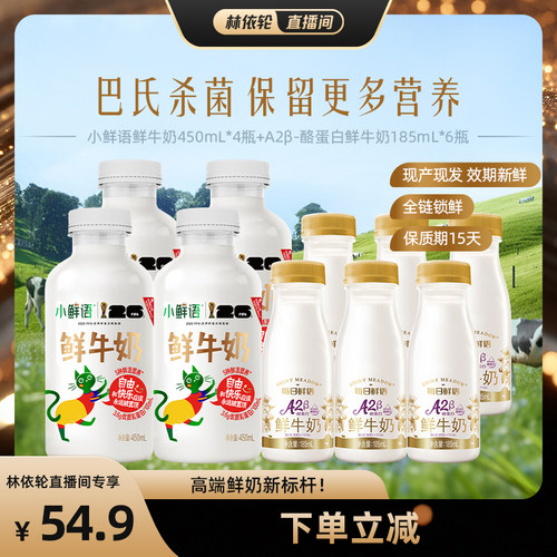 【林依轮推荐】每日鲜语A2型鲜牛奶185ml*6+小鲜语450ml*4