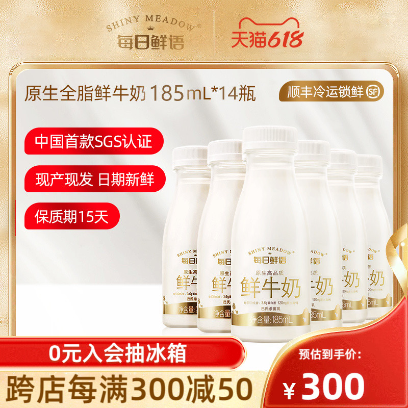 每日鲜语鲜牛奶185mlx14瓶-第5张图片-提都小院