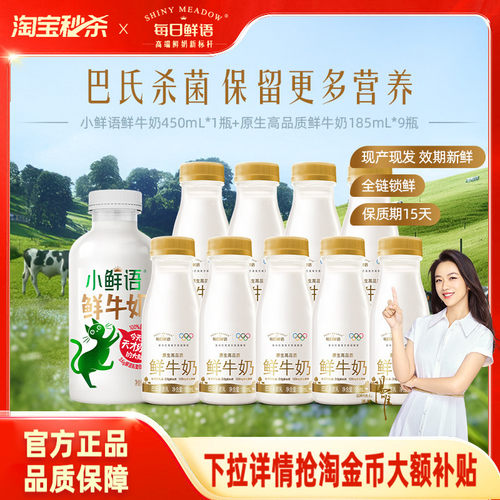 每日鲜语鲜牛奶10瓶组合装牛奶