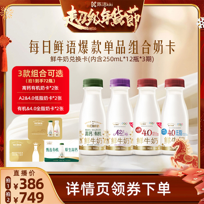 高钙有机低温奶高钙有机奶卡