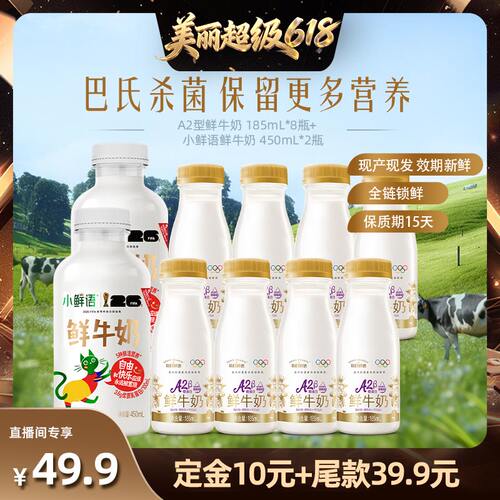 【林依轮预售】每日鲜语A2型鲜牛奶185ml*8+小鲜语450ml*2
