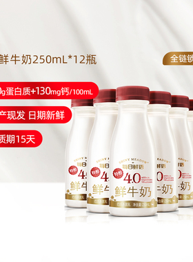 【感谢品鉴】每日鲜语高端4.0鲜牛奶250ml*12瓶装牛奶鲜奶生牛乳