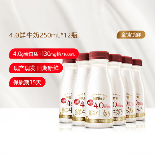 每日鲜语4.0鲜牛奶250ml*12瓶