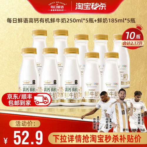 每日鲜语高钙250ml*5+185ml*5