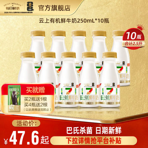 每日鲜语4.0+A2型云上有机250ml
