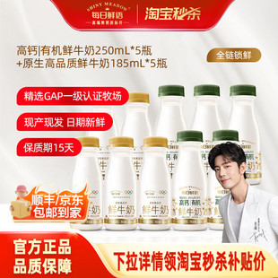 5瓶 每日鲜语高钙有机鲜牛奶250ml 鲜奶185ml 肖战推荐