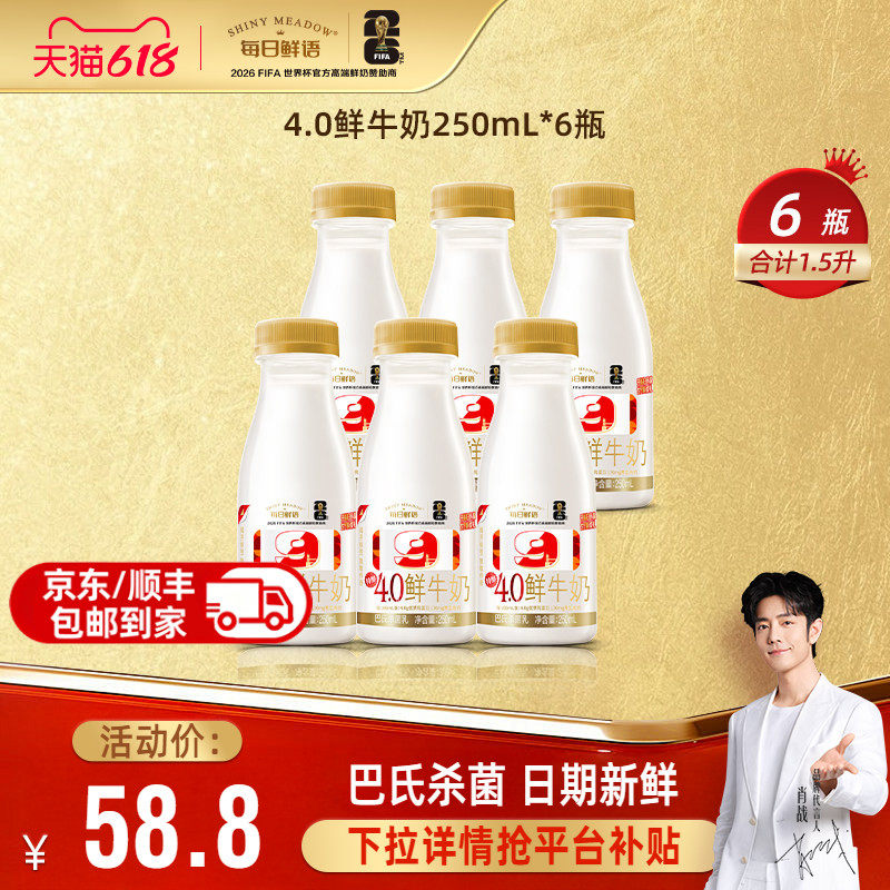 每日鲜语高端4.0鲜牛奶250ml