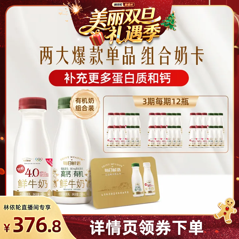 高钙有机低温奶高钙有机奶卡