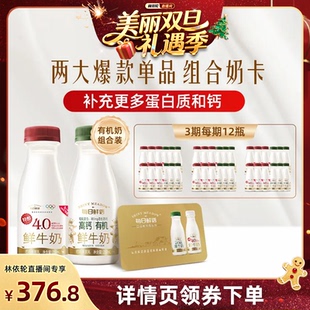 250ml 高钙有机250ml 3期 每日鲜语奶卡4.0 6组合 林依轮