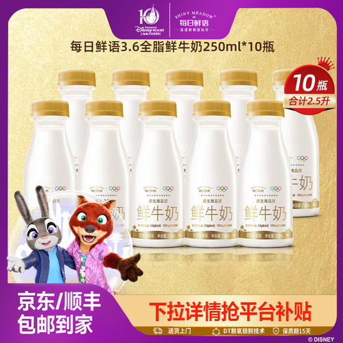 肖战推荐每日鲜语鲜奶250ml自选