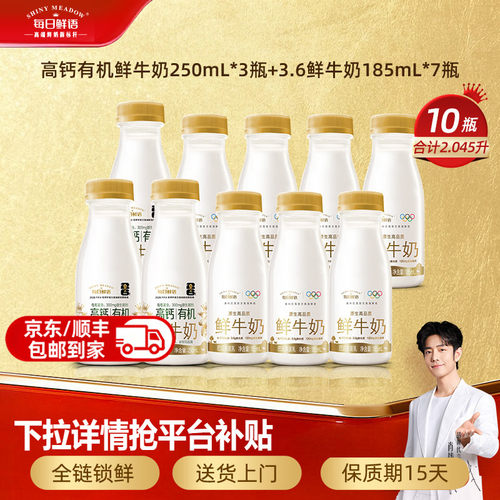 每日鲜语10瓶鲜牛奶组合装