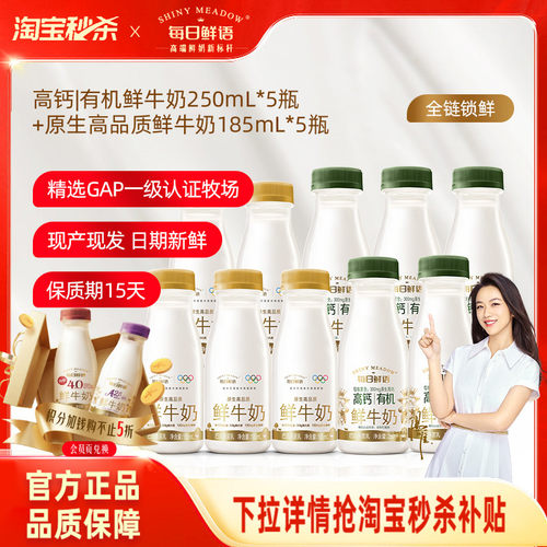 每日鲜语高钙250ml*5+185ml*5