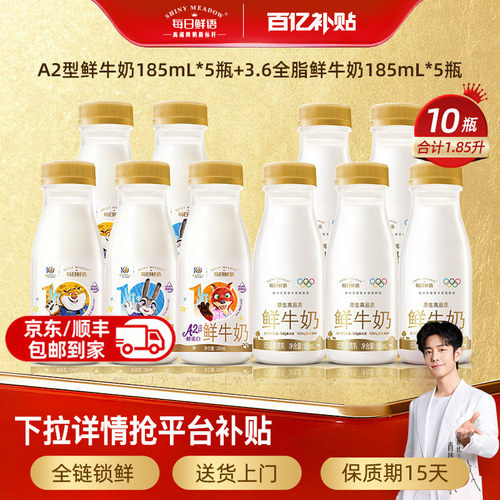每日鲜语10瓶鲜牛奶组合牛奶