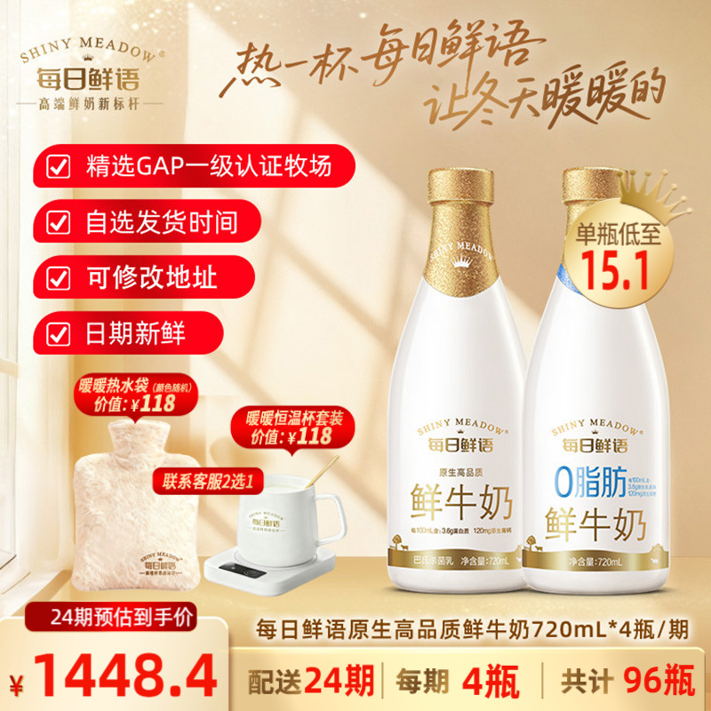 每日鲜语鲜牛奶720ml长期订奶