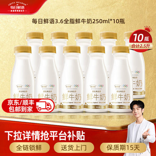 肖战推荐每日鲜语鲜奶250ml自选