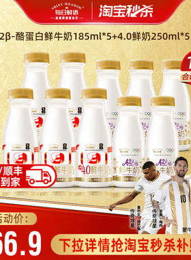 【肖战推荐】每日鲜语A2β酪蛋白鲜牛奶185ml*5+4.0鲜奶250ml*5
